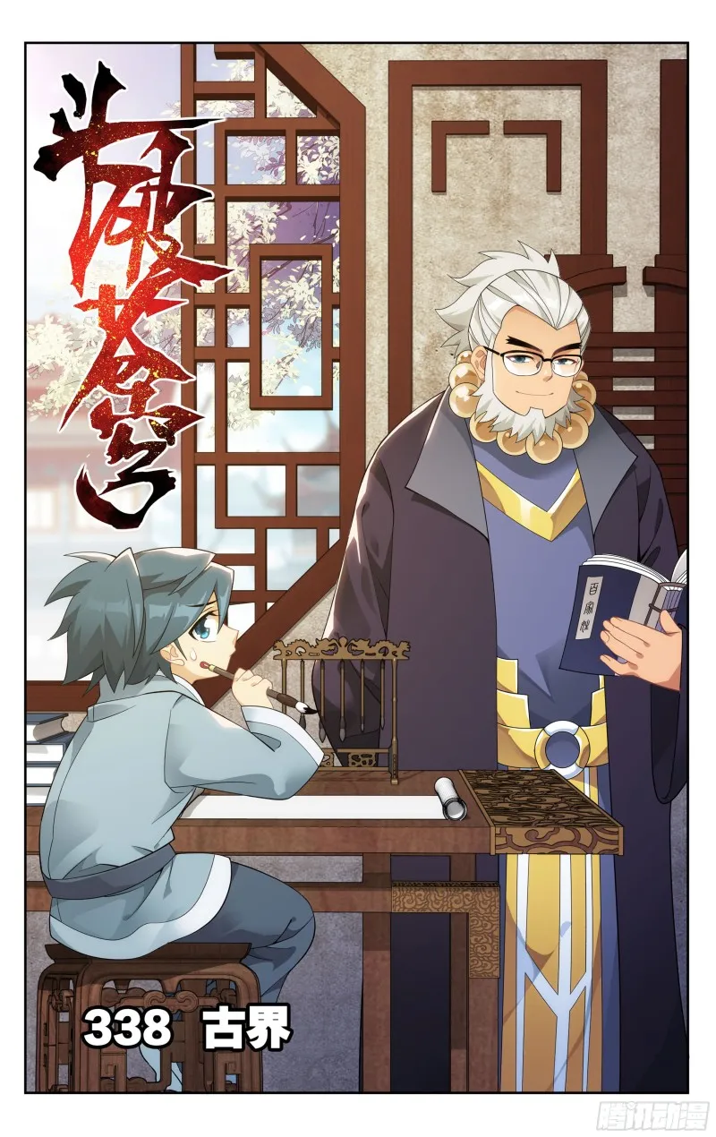 338回 古界 第1页