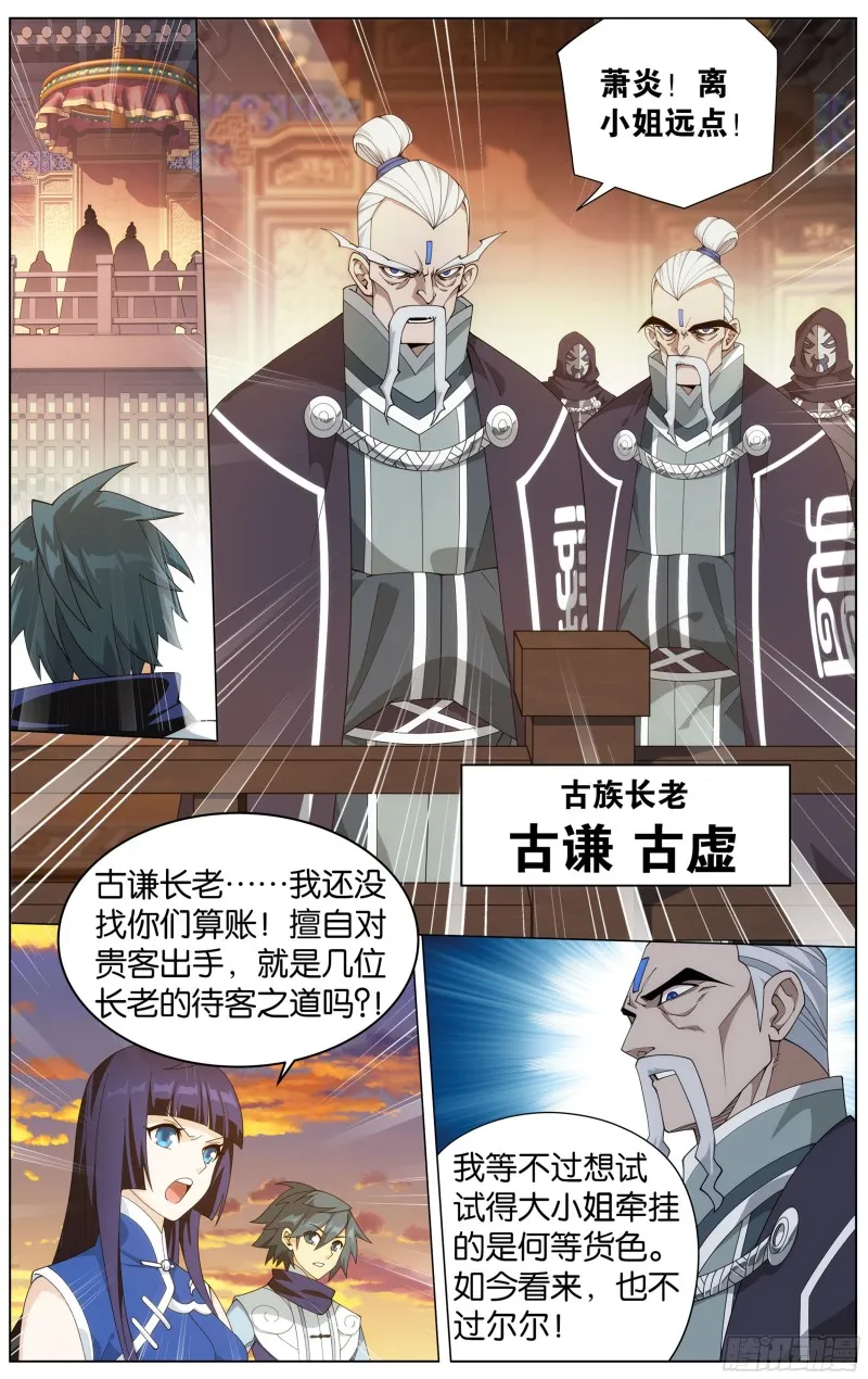 339回 古族大会 第3页