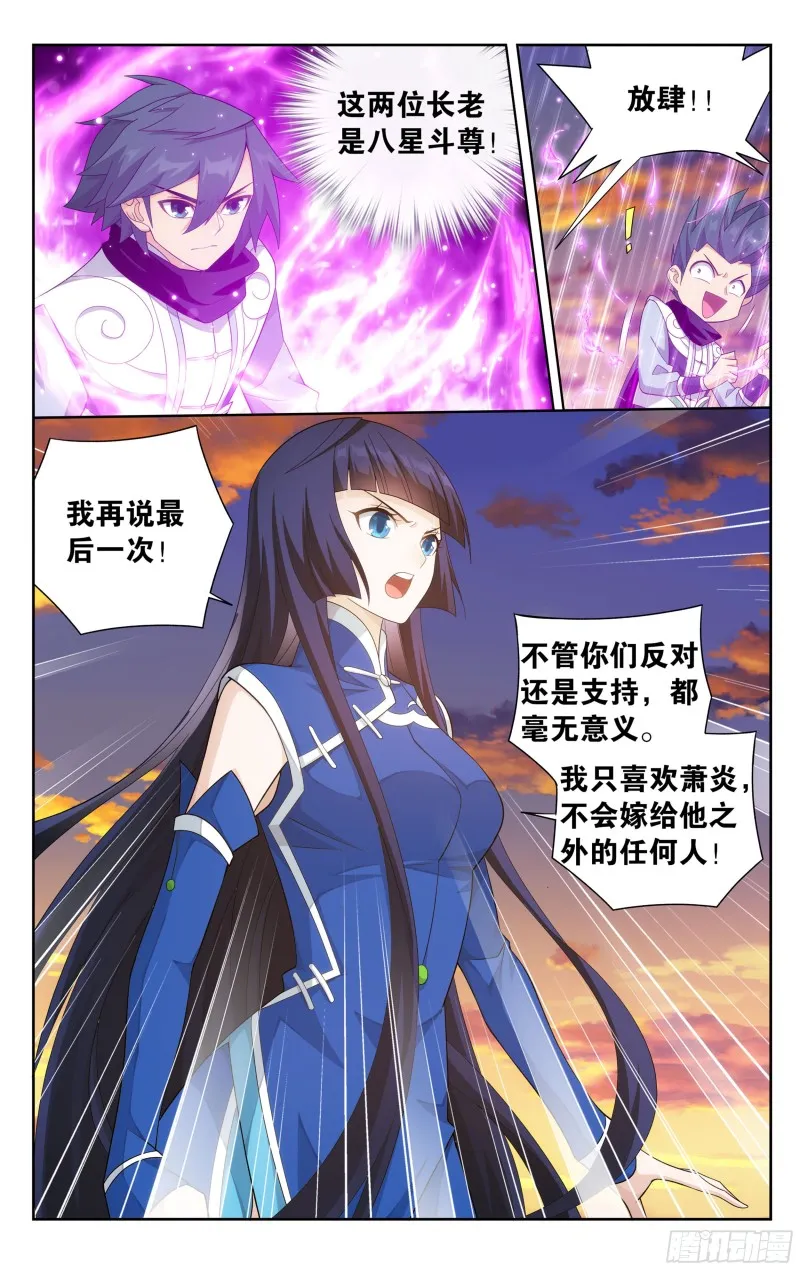 339回 古族大会 第4页