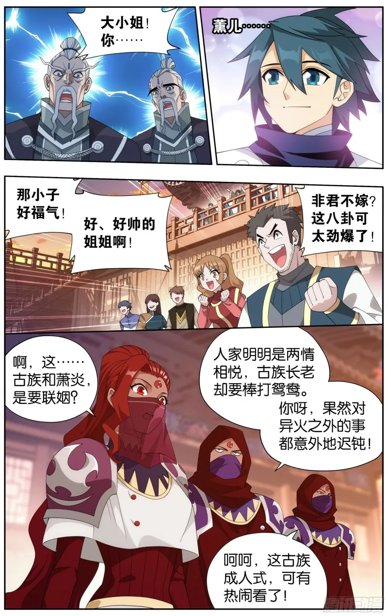 339回 古族大会 第5页
