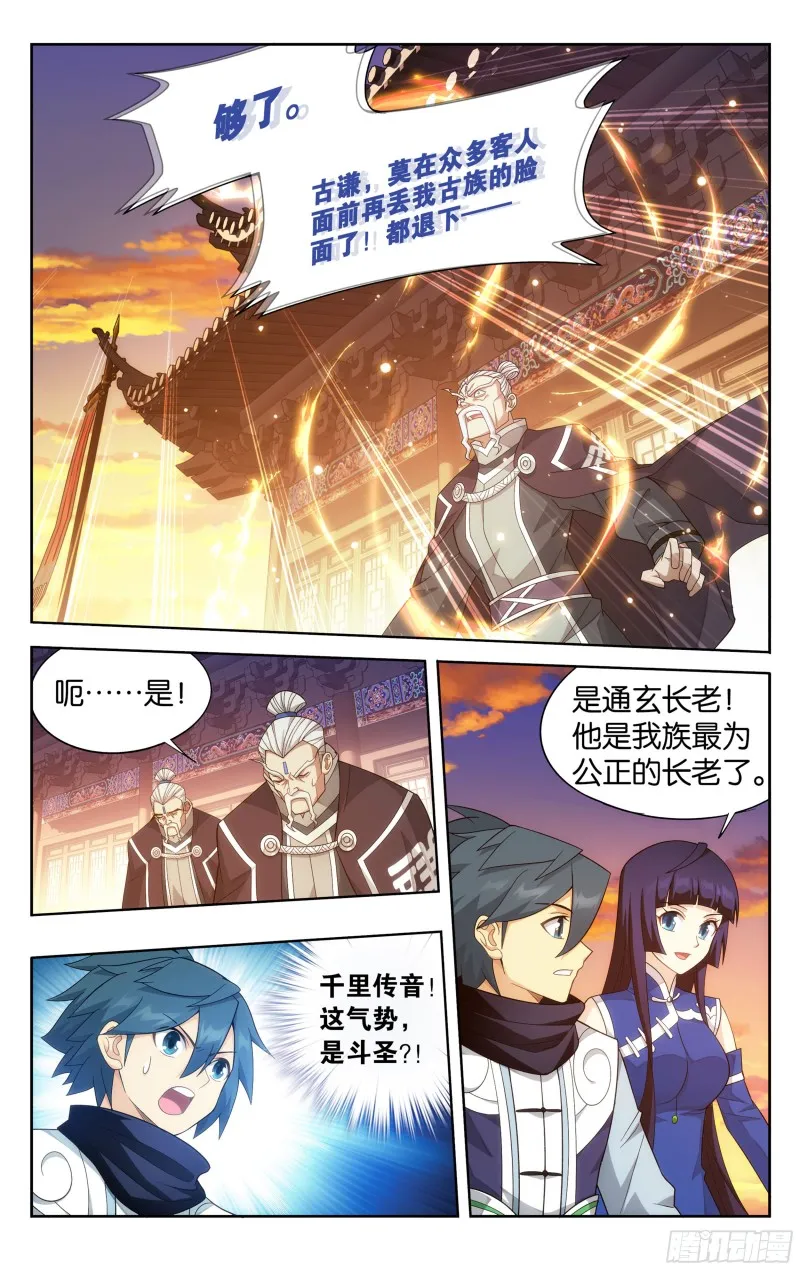 339回 古族大会 第7页