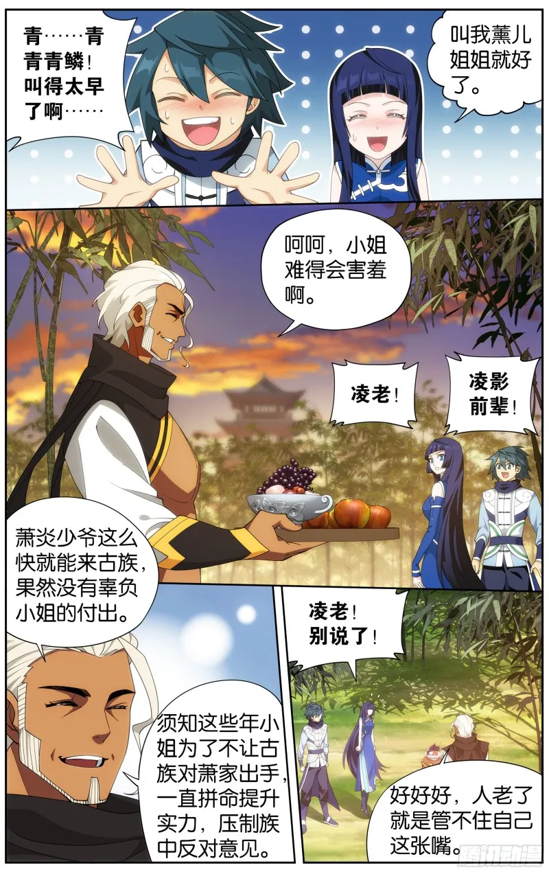339回 古族大会 第11页