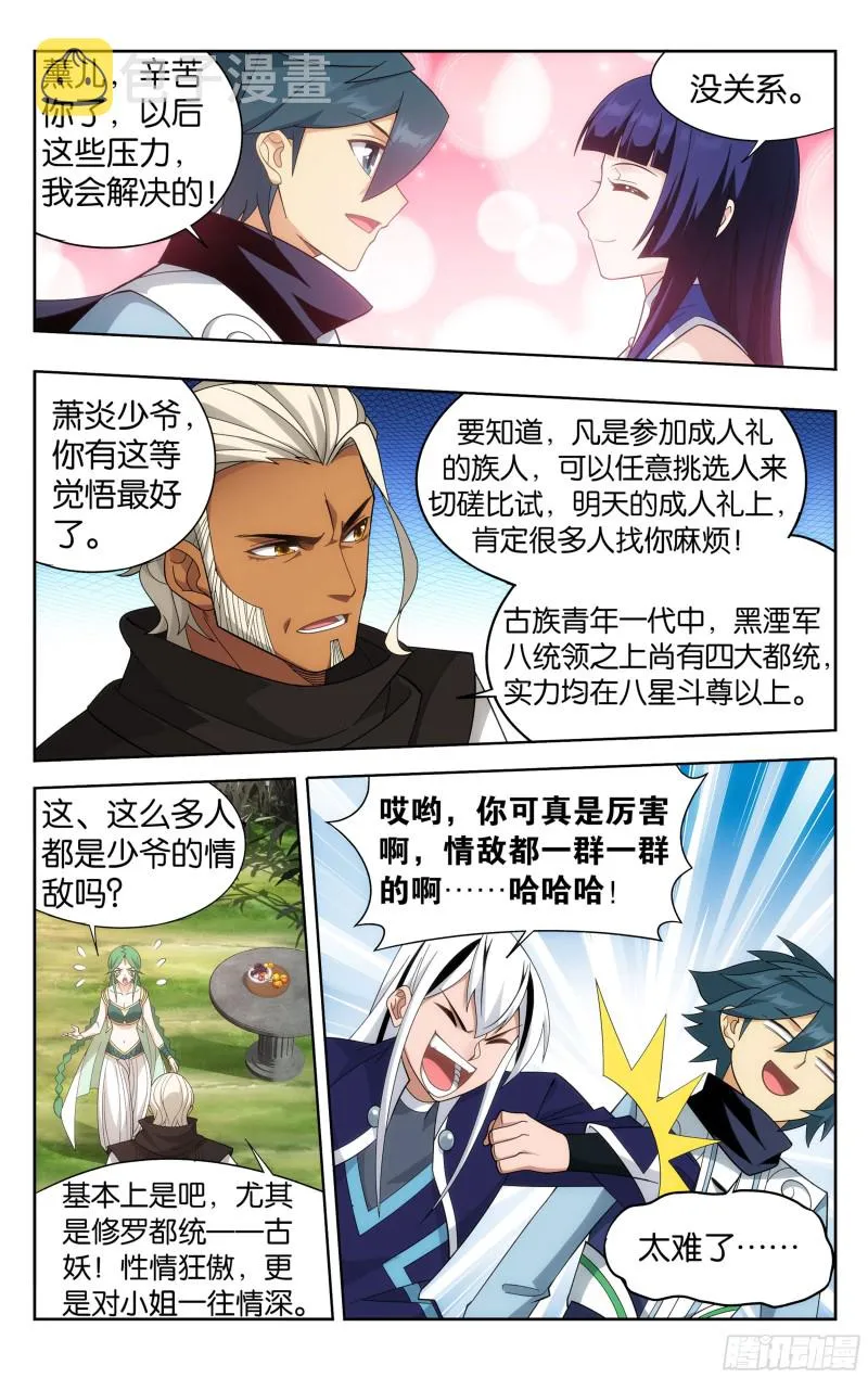339回 古族大会 第12页
