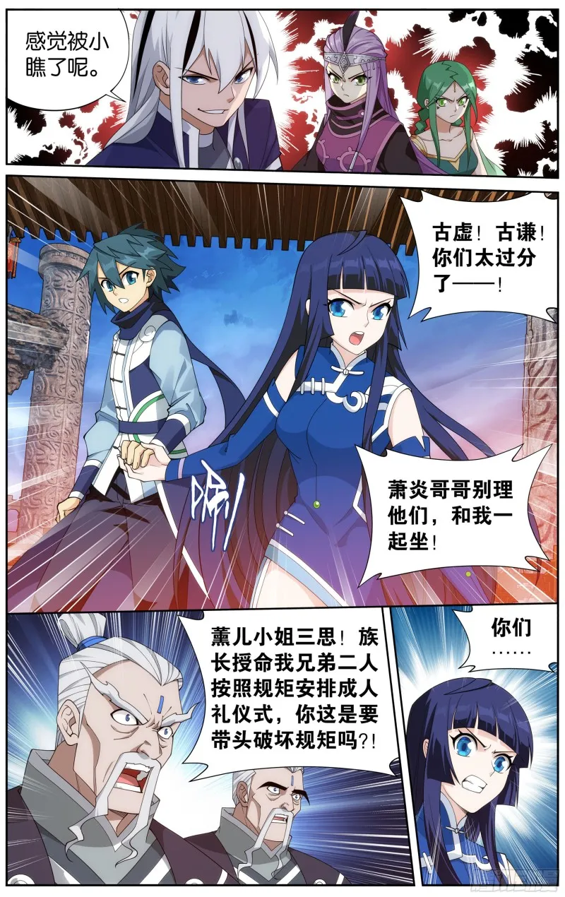 339回 古族大会 第17页