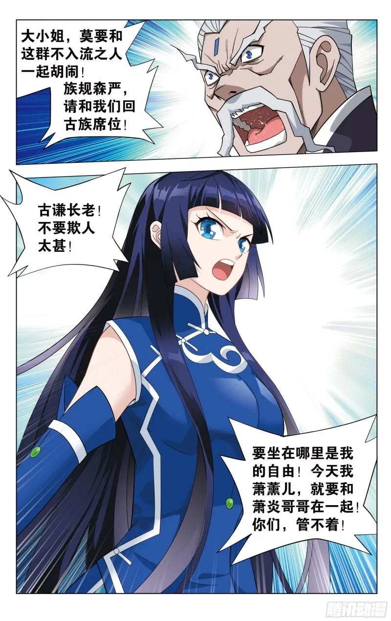 339回 古族大会 第23页