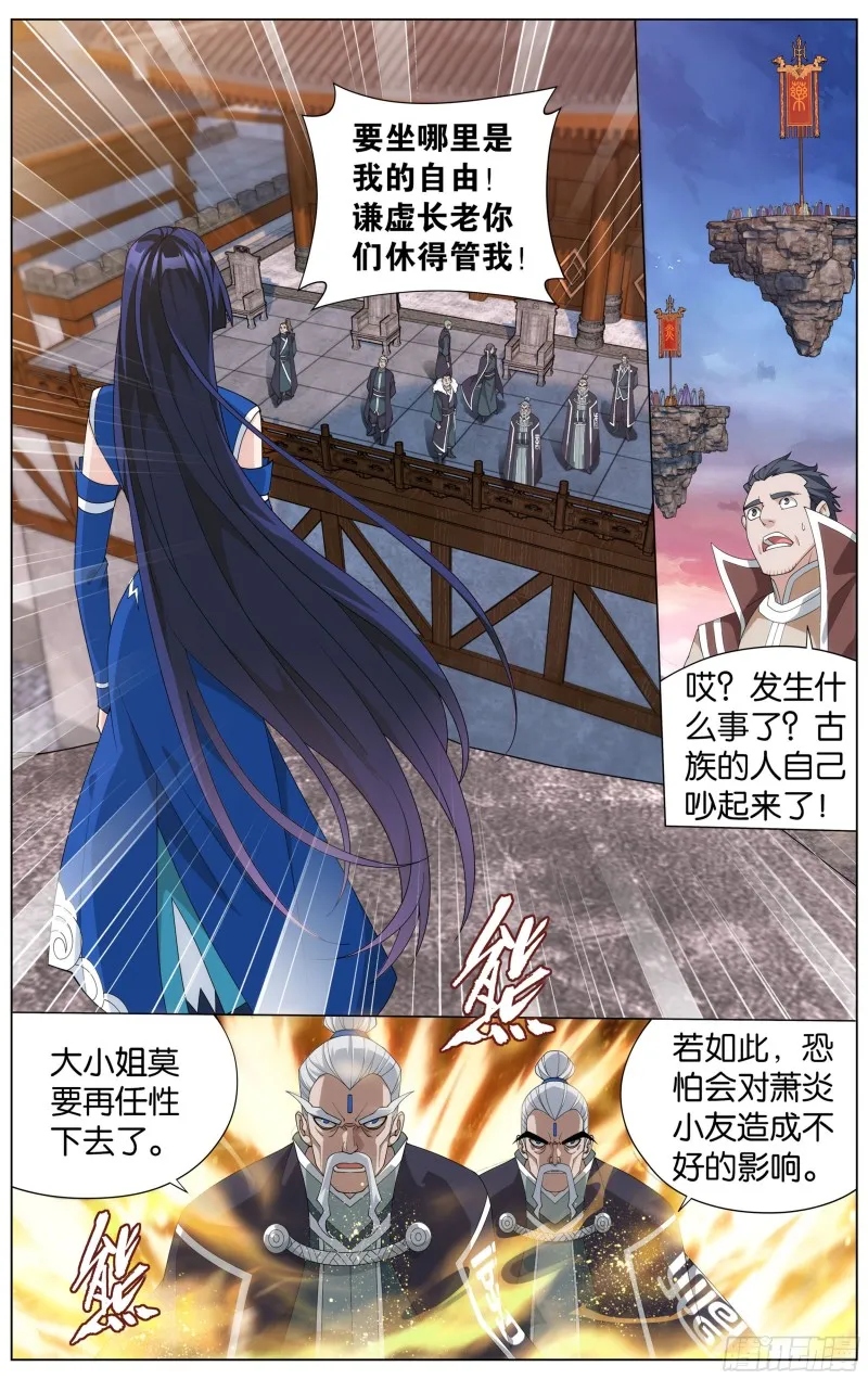 340回 授族纹 第2页