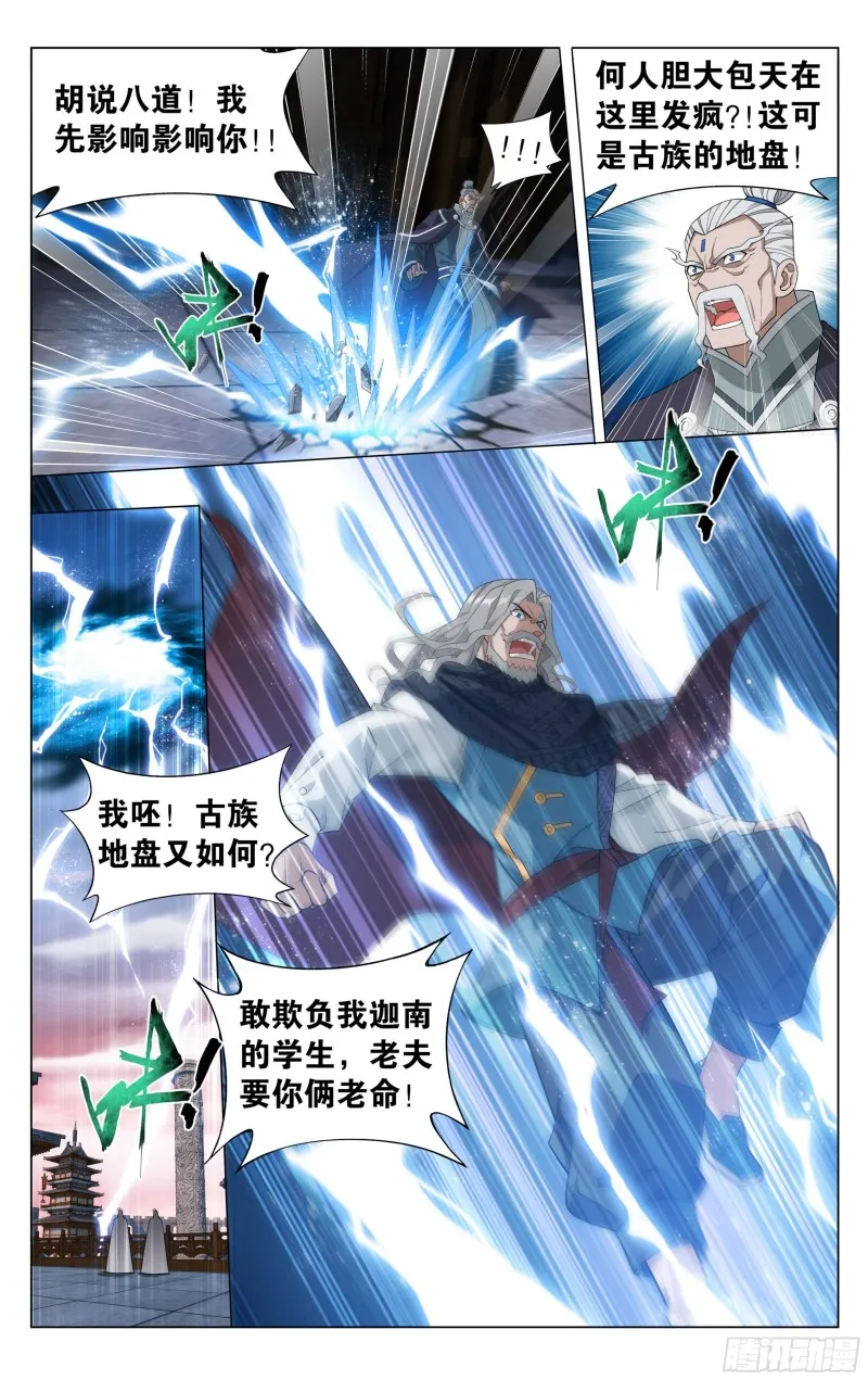 340回 授族纹 第3页