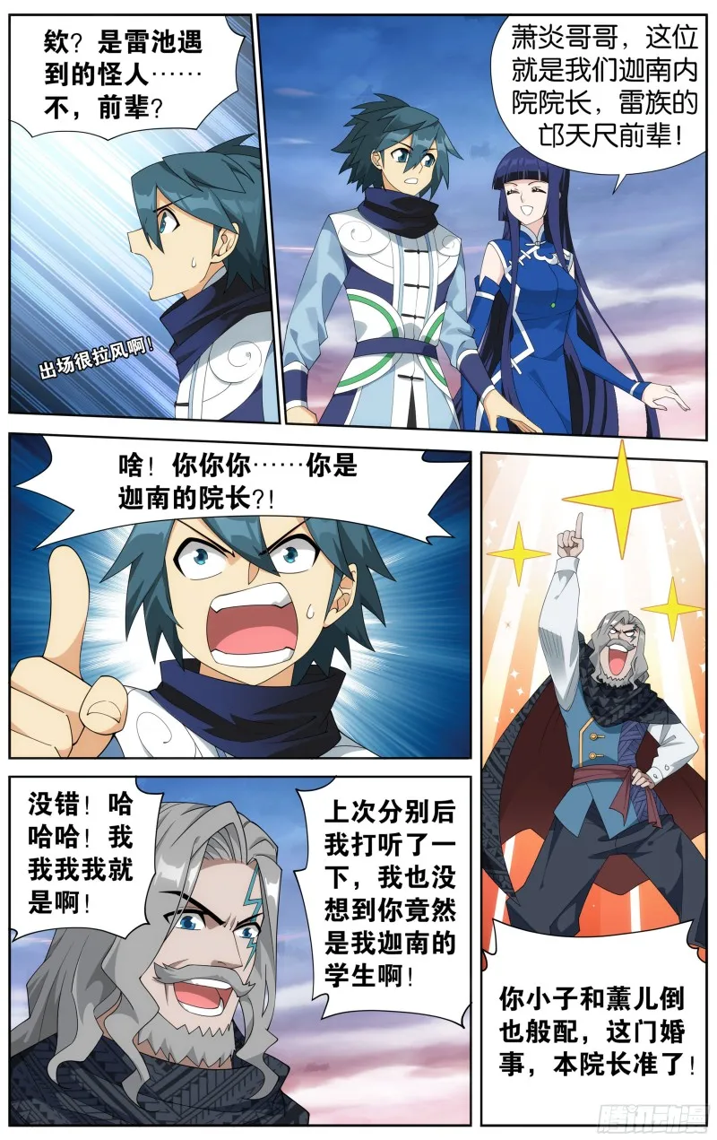 340回 授族纹 第4页