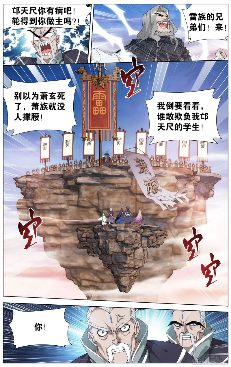 340回 授族纹 第5页