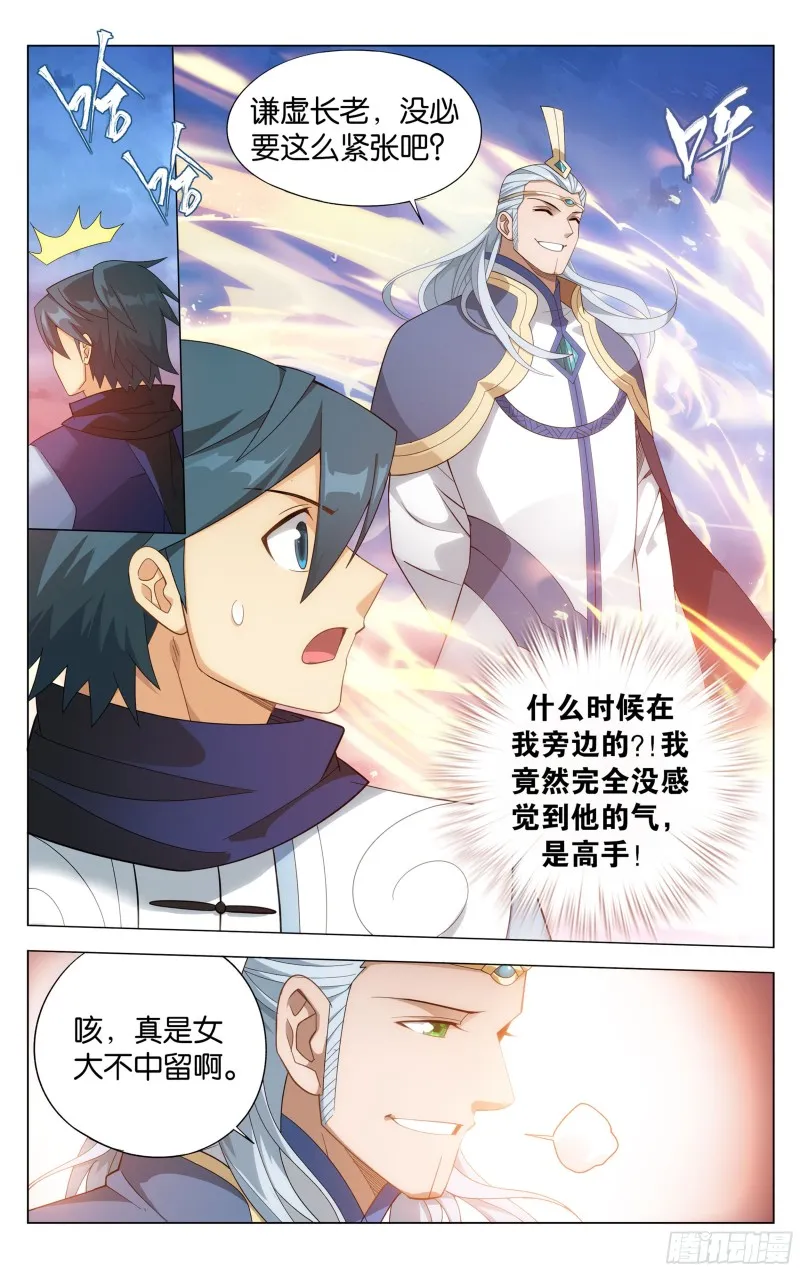 340回 授族纹 第6页