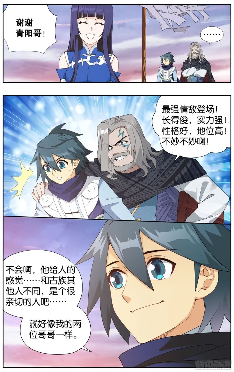 340回 授族纹 第8页