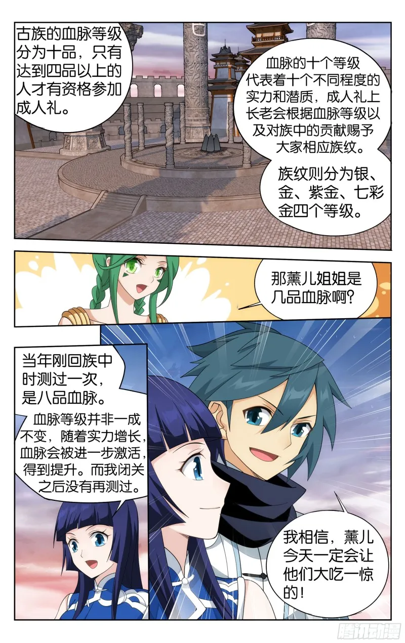 340回 授族纹 第10页