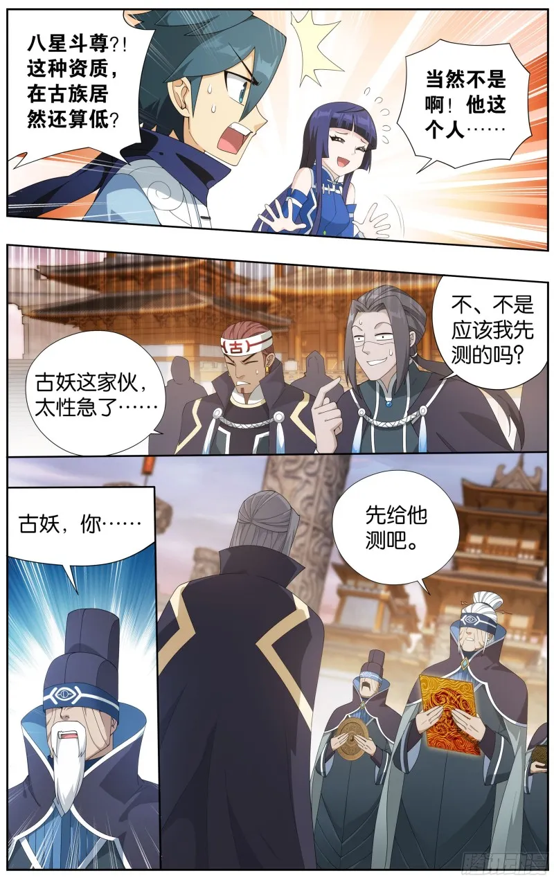 340回 授族纹 第12页