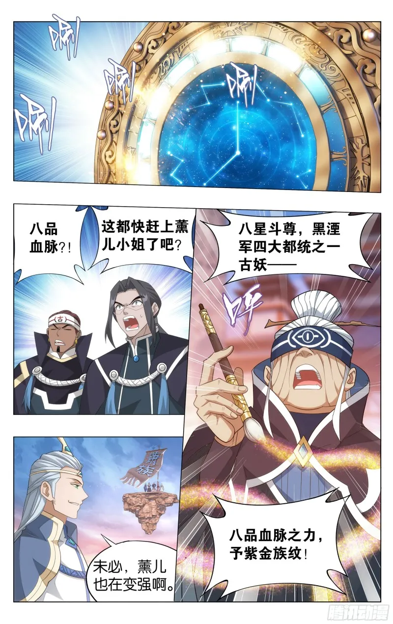 340回 授族纹 第14页