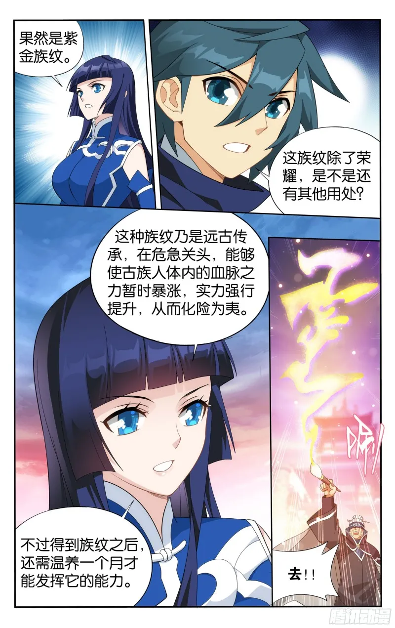 340回 授族纹 第15页