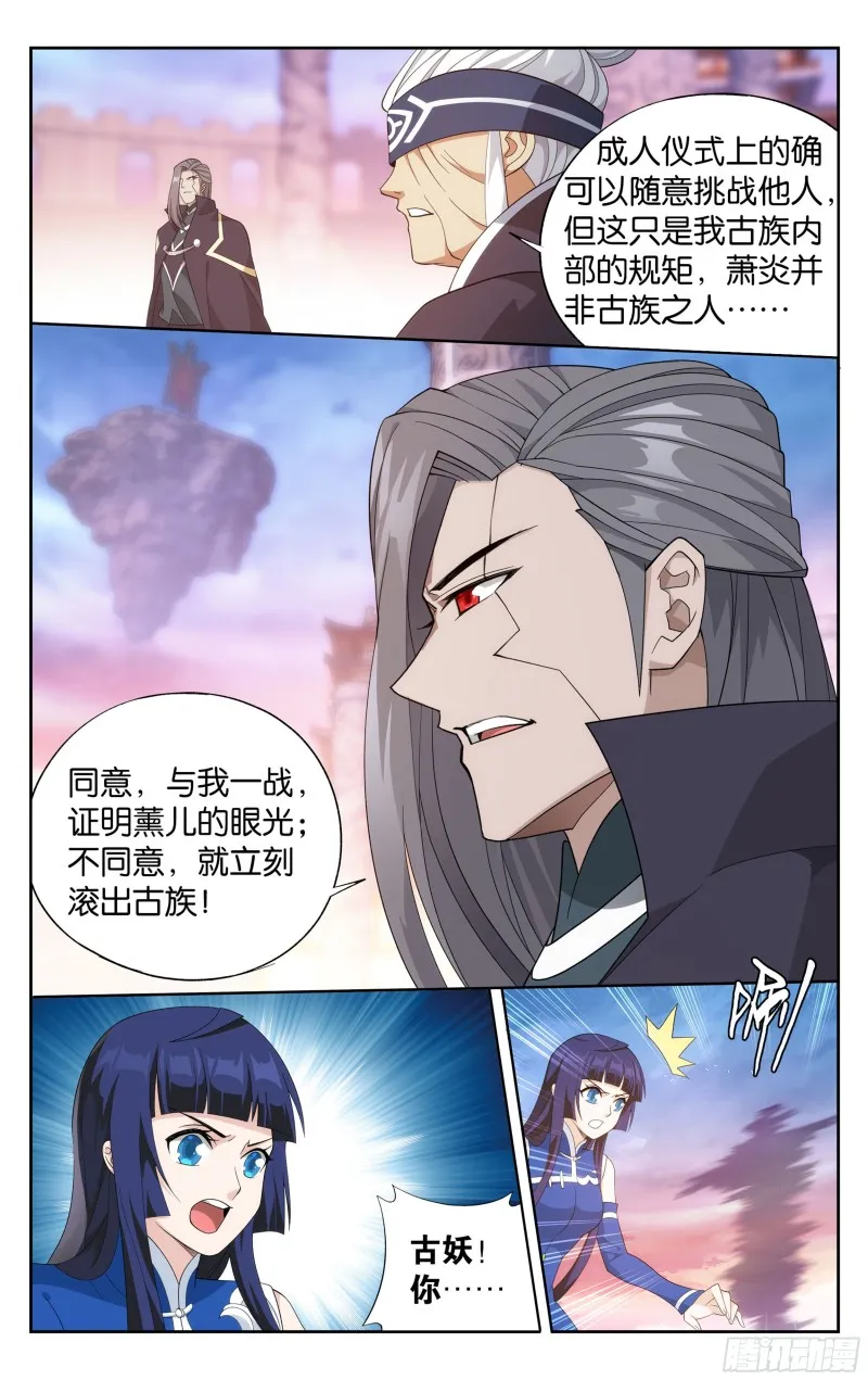 340回 授族纹 第19页