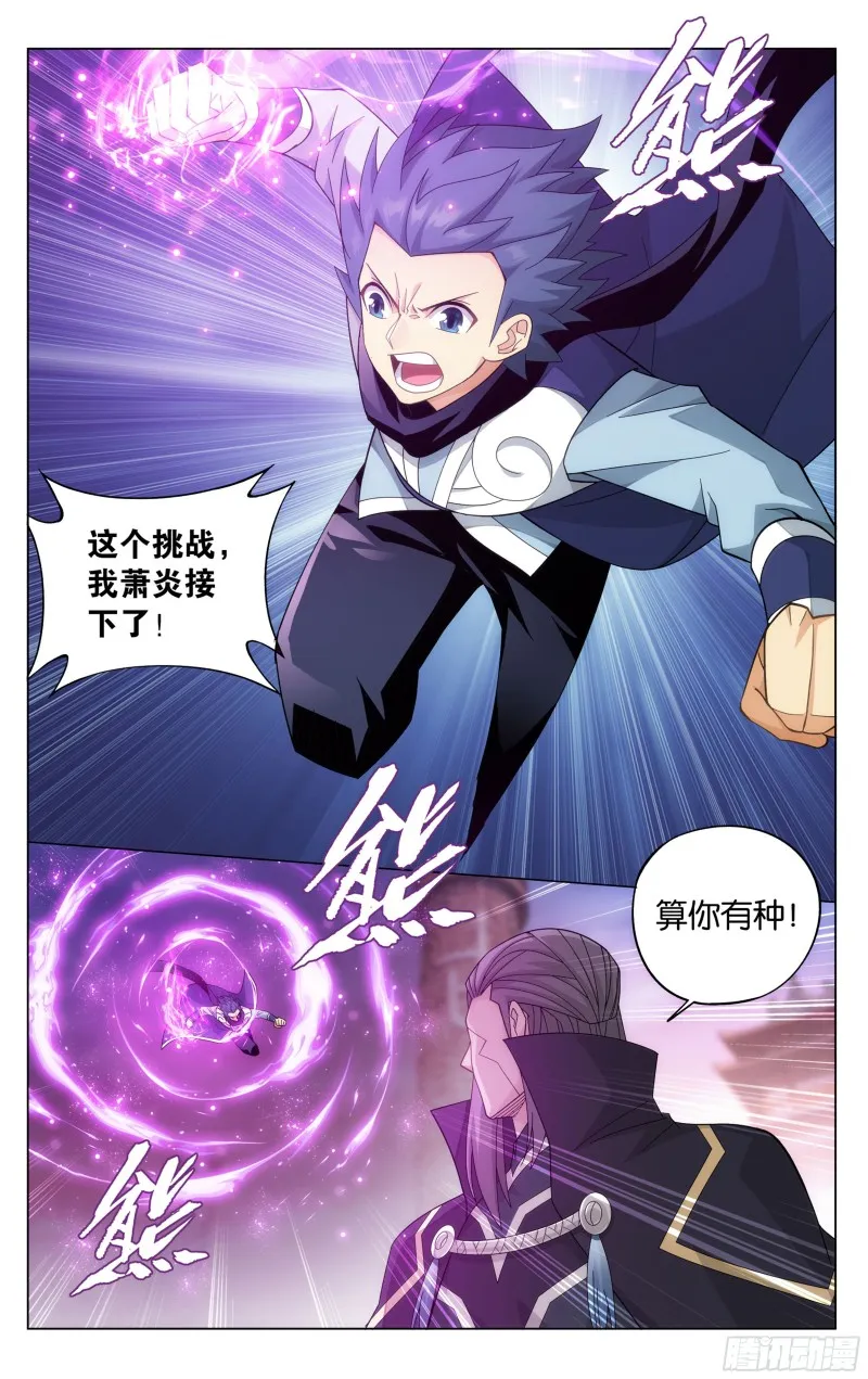 340回 授族纹 第20页