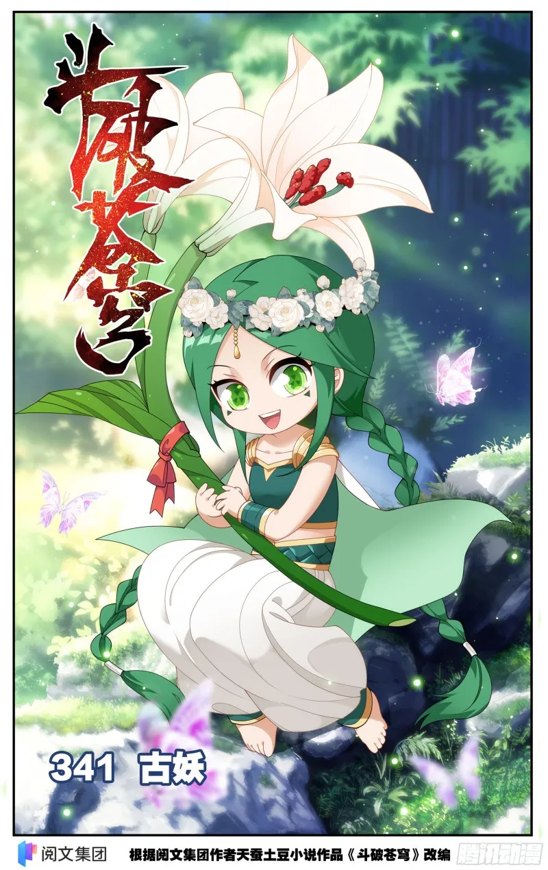 341回 古妖 第1页