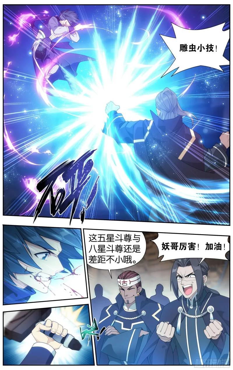 341回 古妖 第6页