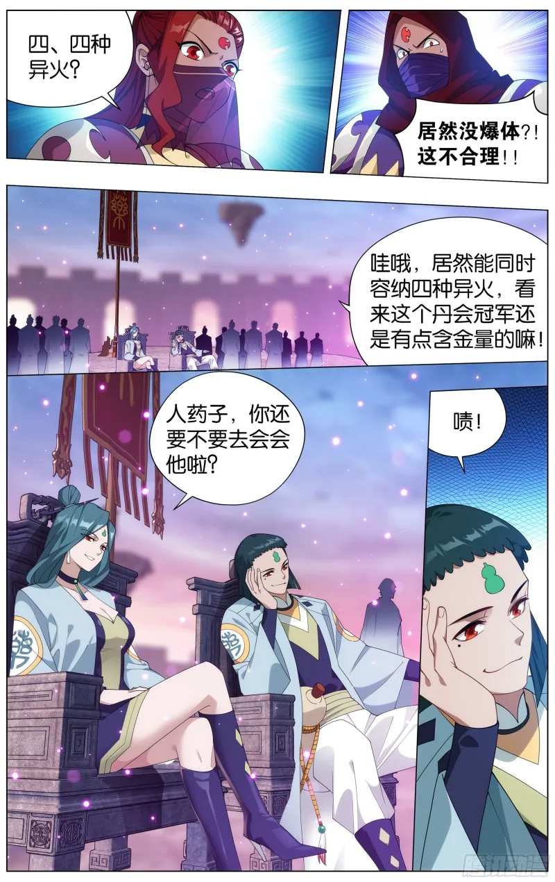 341回 古妖 第8页