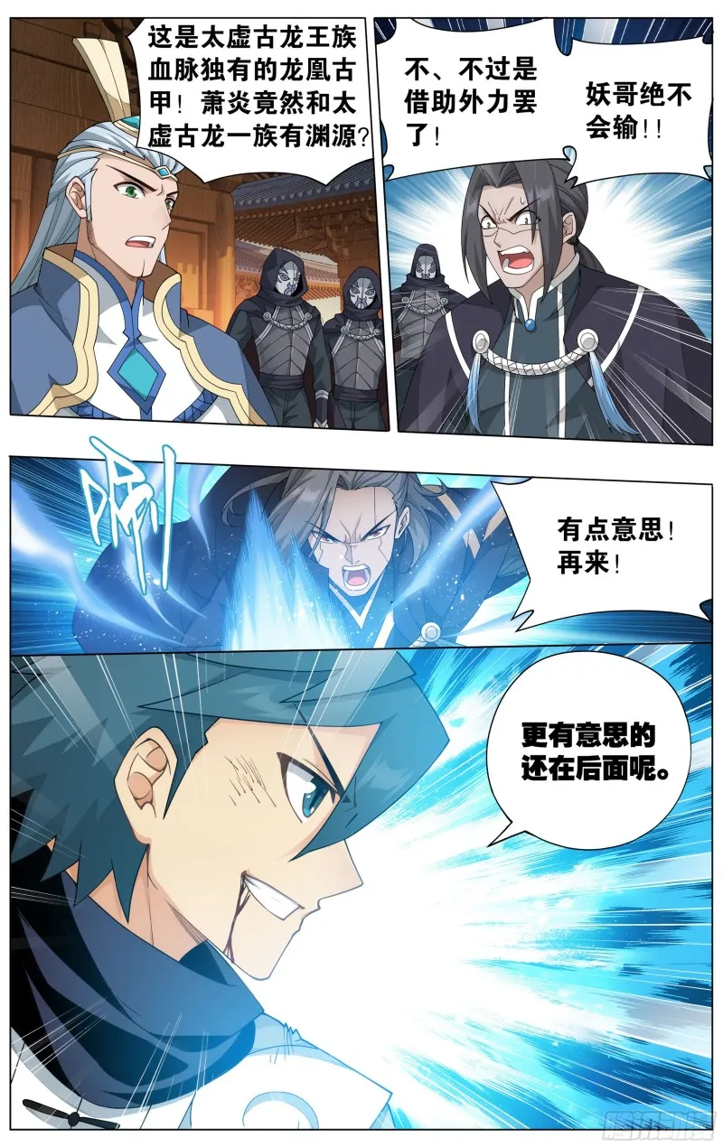 341回 古妖 第14页