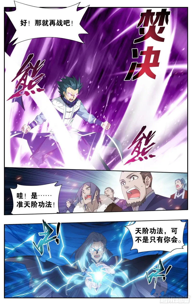 341回 古妖 第19页
