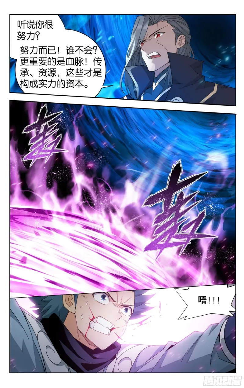 342回 巅峰血脉 第4页