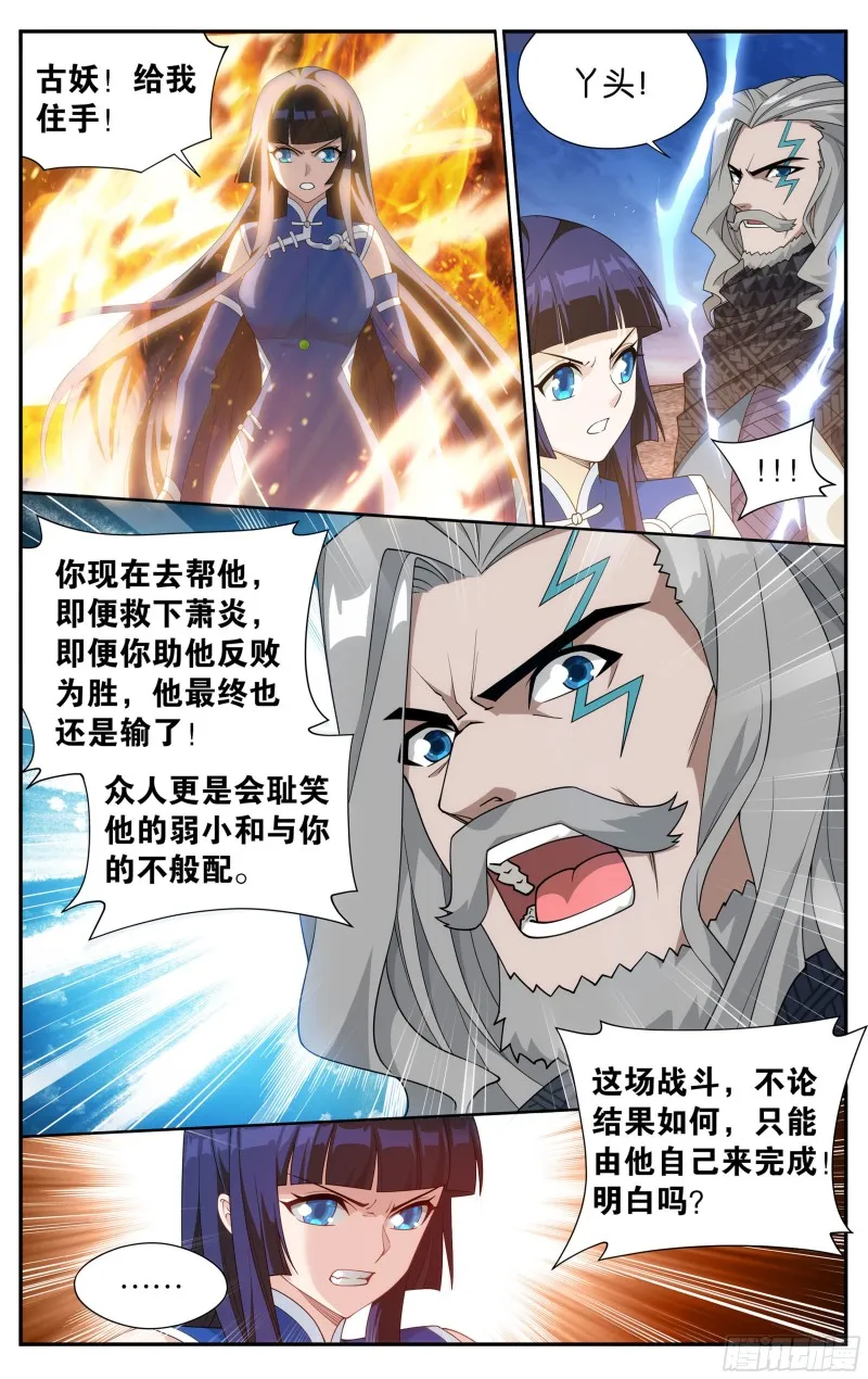 342回 巅峰血脉 第6页