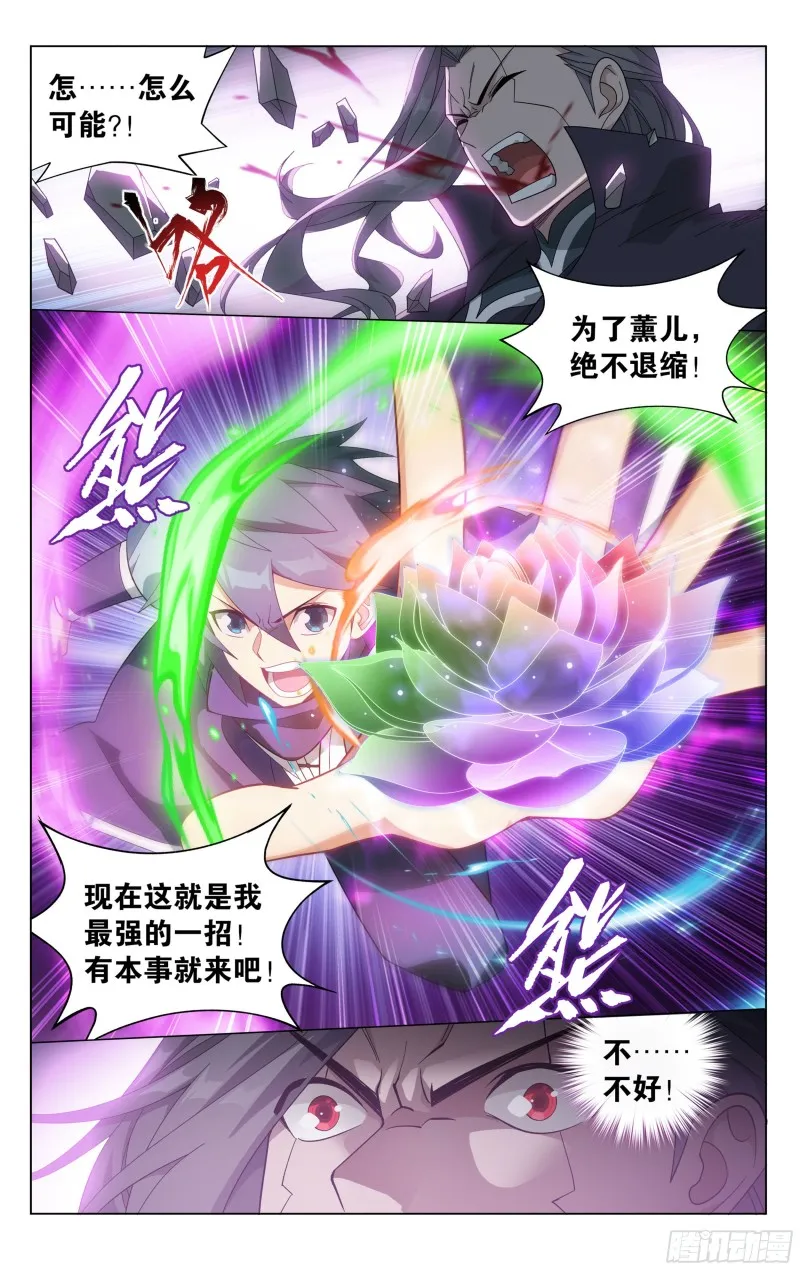 342回 巅峰血脉 第9页