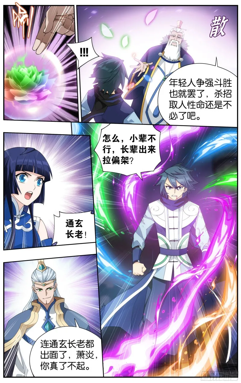 342回 巅峰血脉 第11页