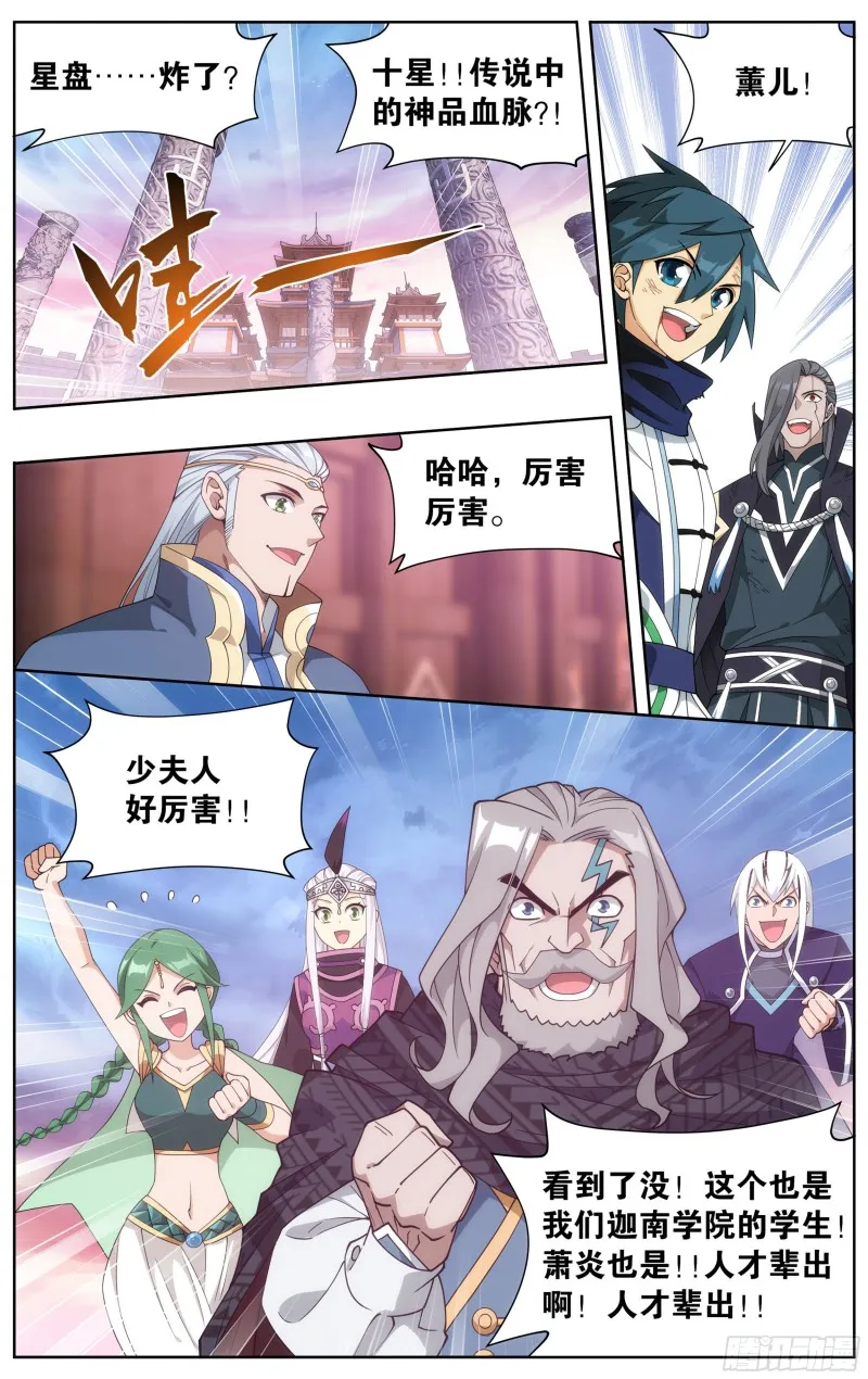 342回 巅峰血脉 第16页