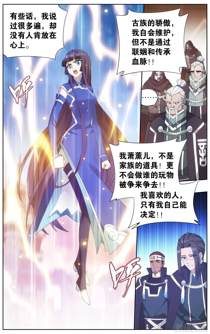 342回 巅峰血脉 第17页