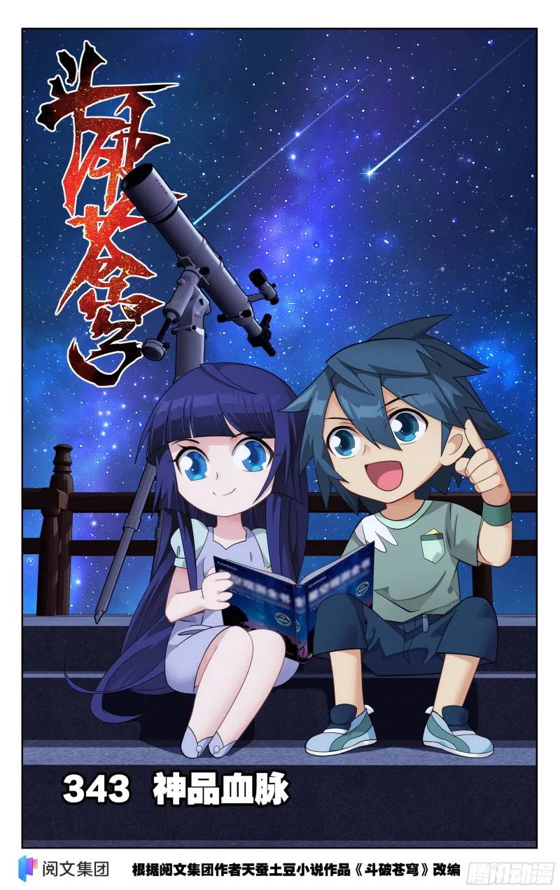 343回 神品血脉 第1页