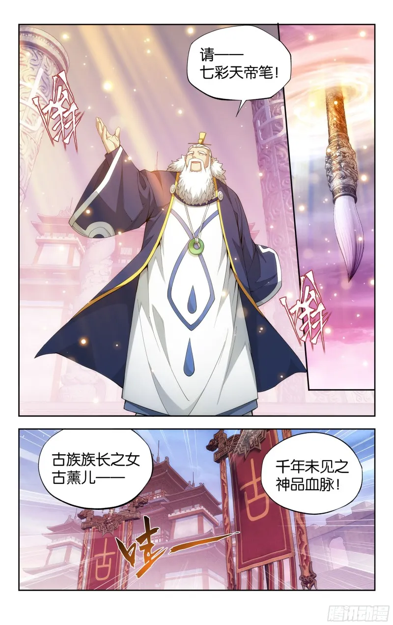 343回 神品血脉 第2页