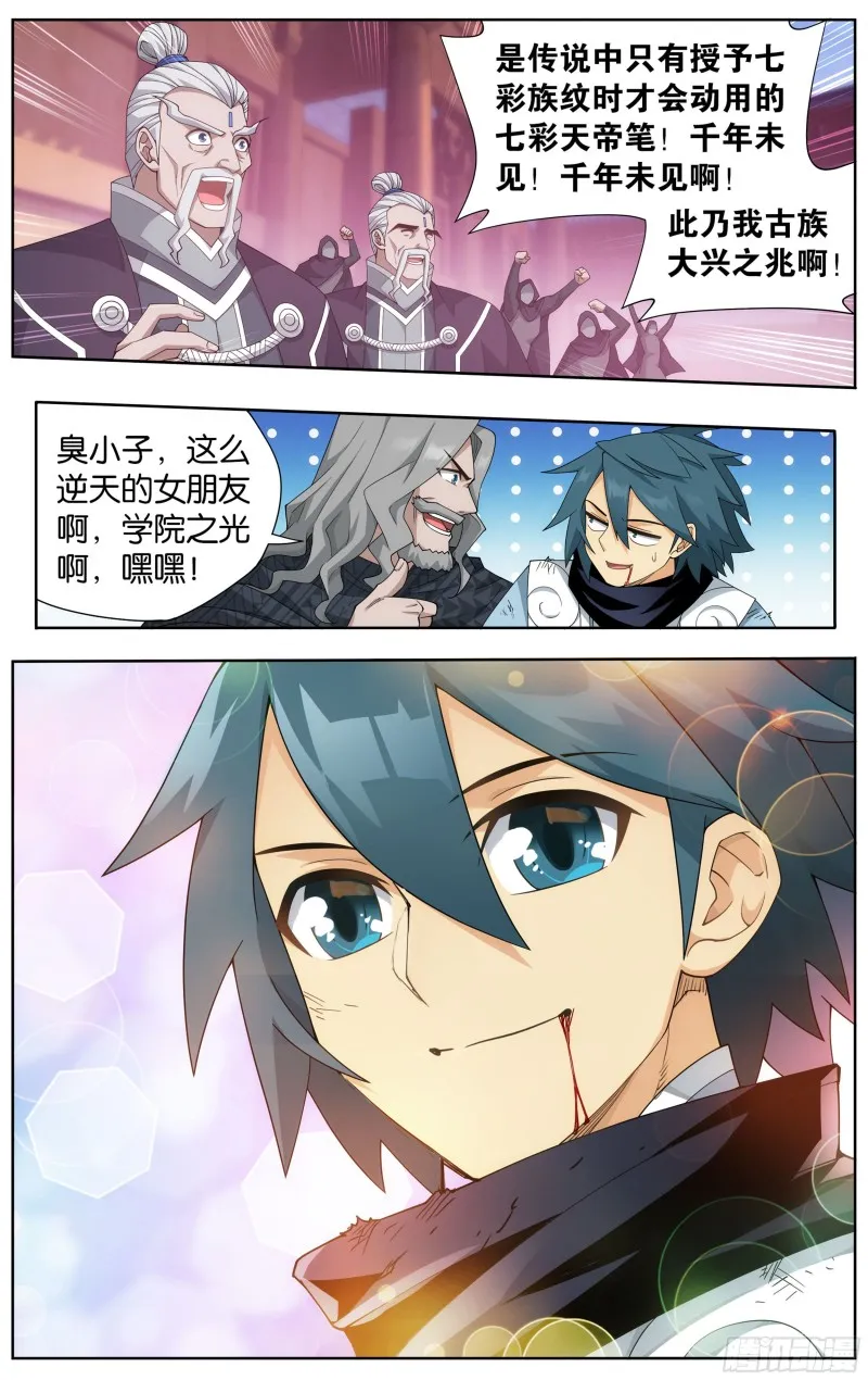 343回 神品血脉 第4页
