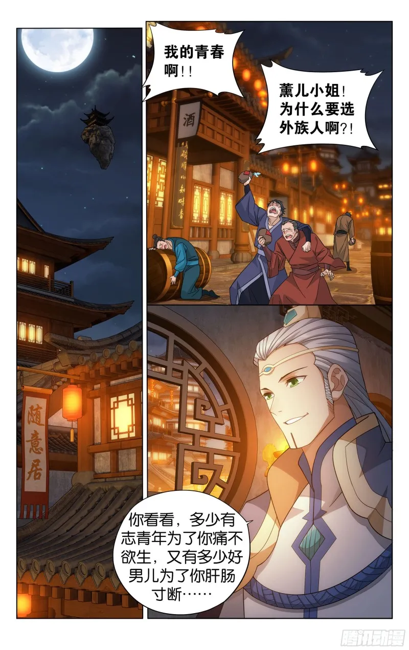343回 神品血脉 第5页