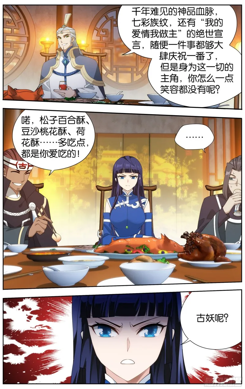 343回 神品血脉 第6页