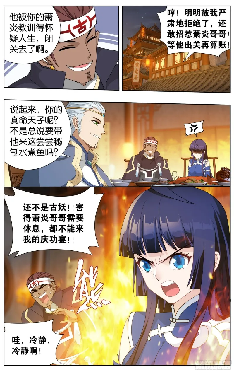 343回 神品血脉 第7页