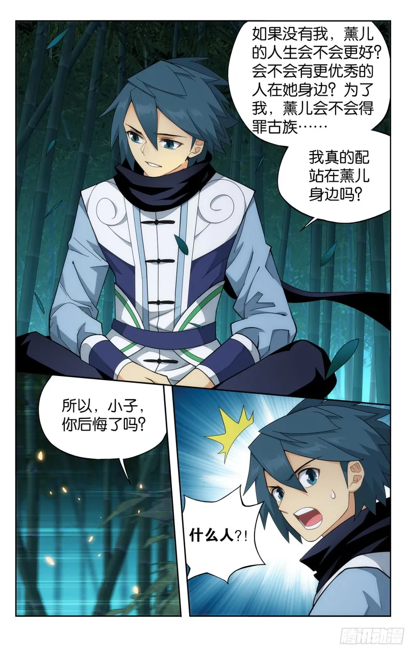 343回 神品血脉 第9页