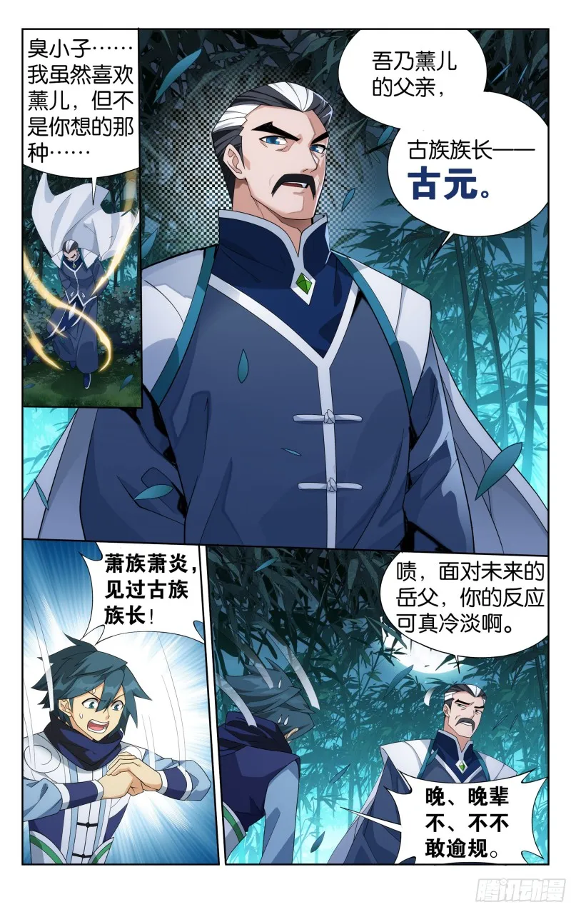 343回 神品血脉 第11页