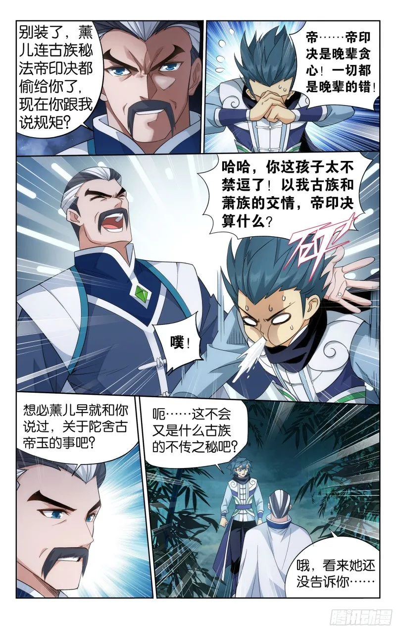 343回 神品血脉 第12页