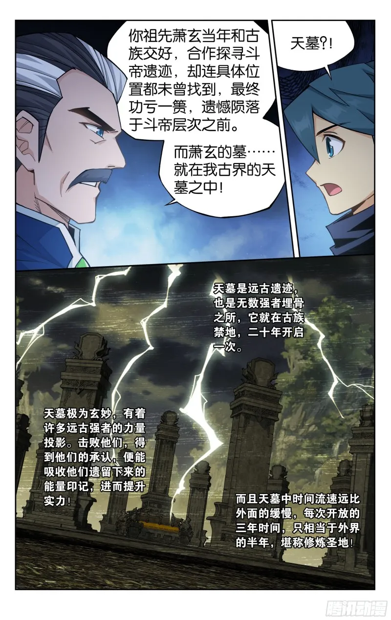 343回 神品血脉 第13页