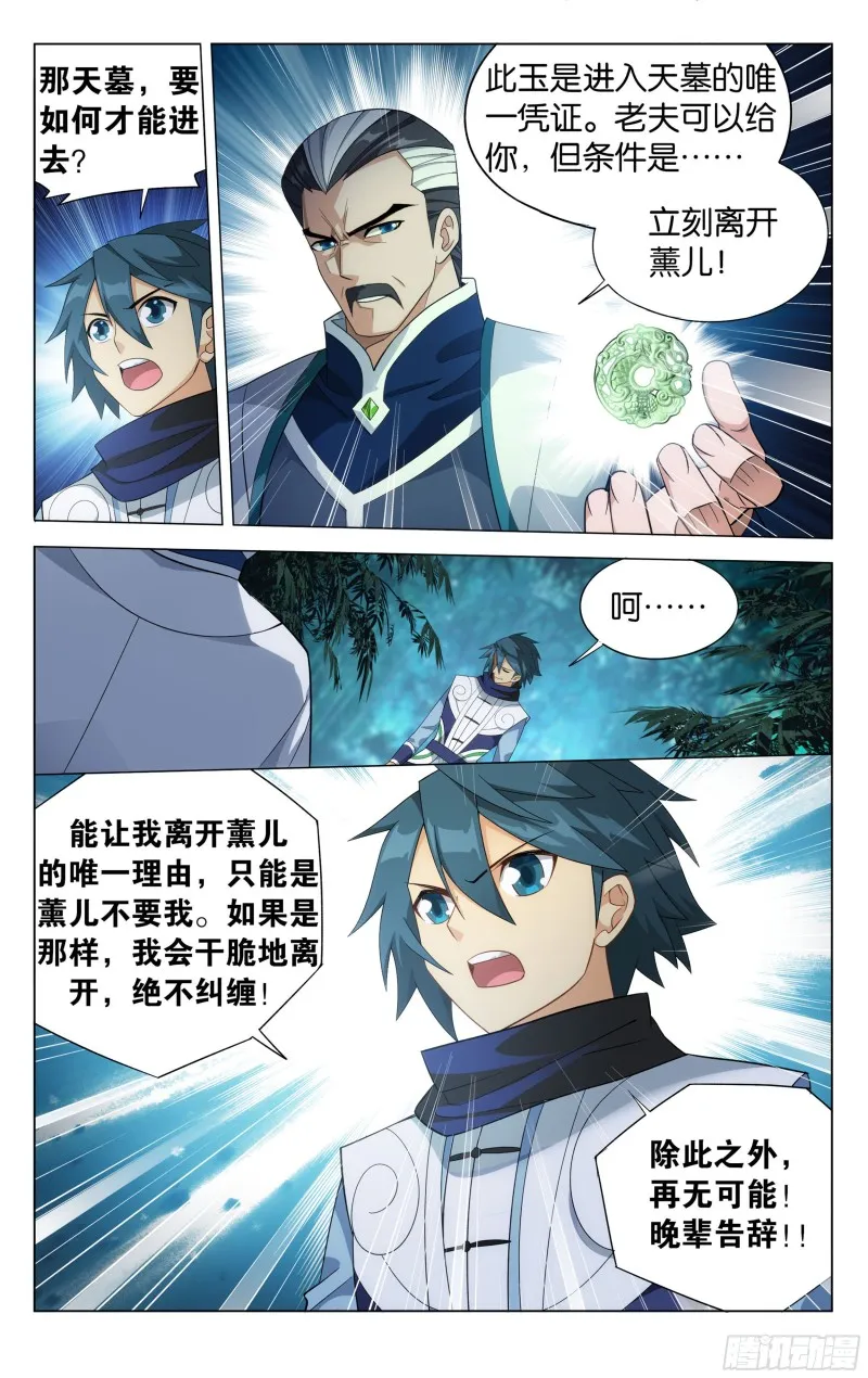 343回 神品血脉 第14页