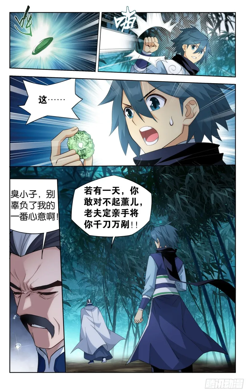 343回 神品血脉 第15页