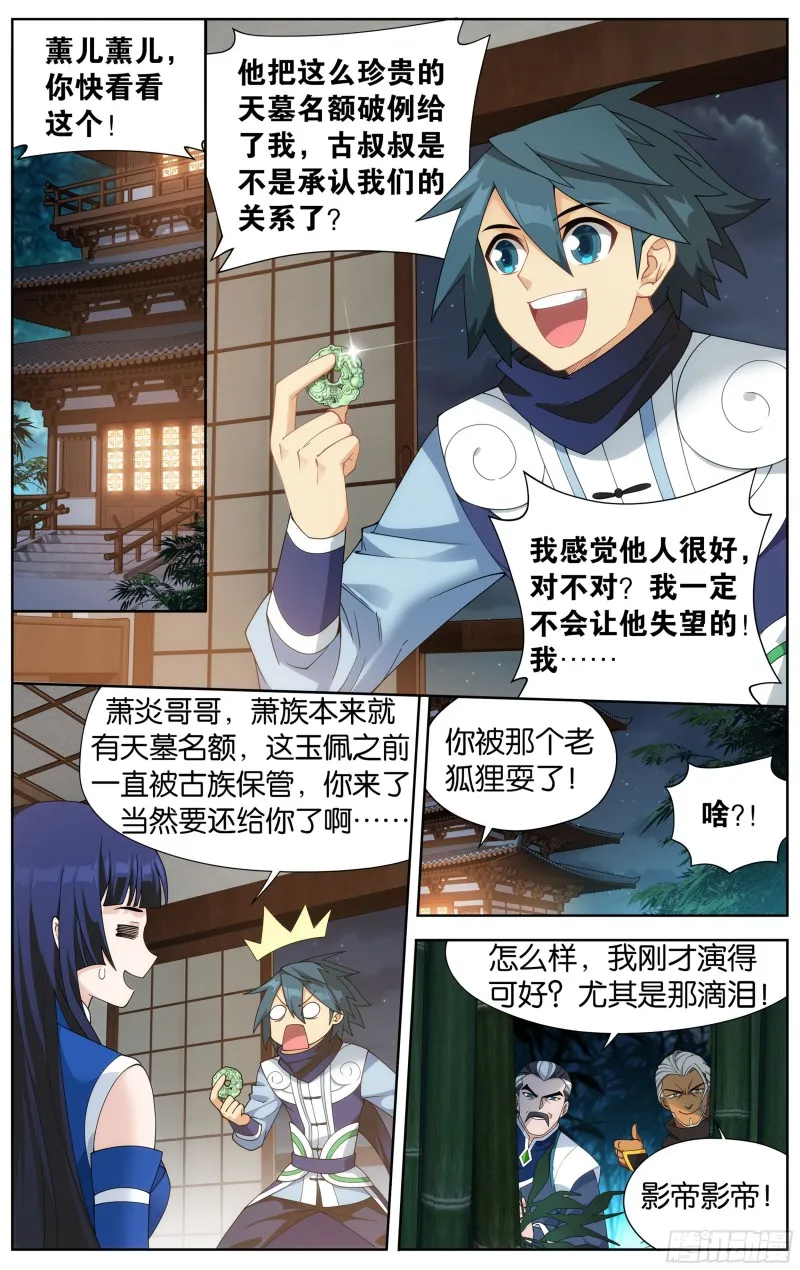 343回 神品血脉 第16页