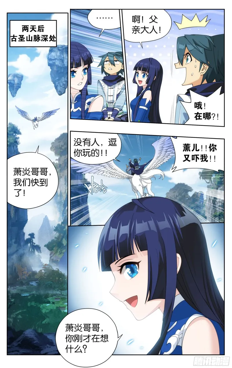 343回 神品血脉 第17页