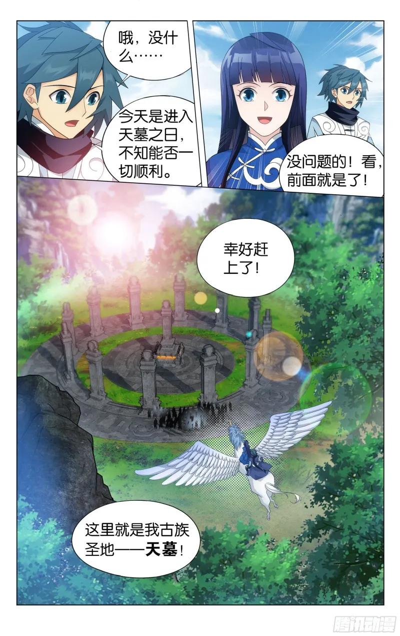 343回 神品血脉 第18页
