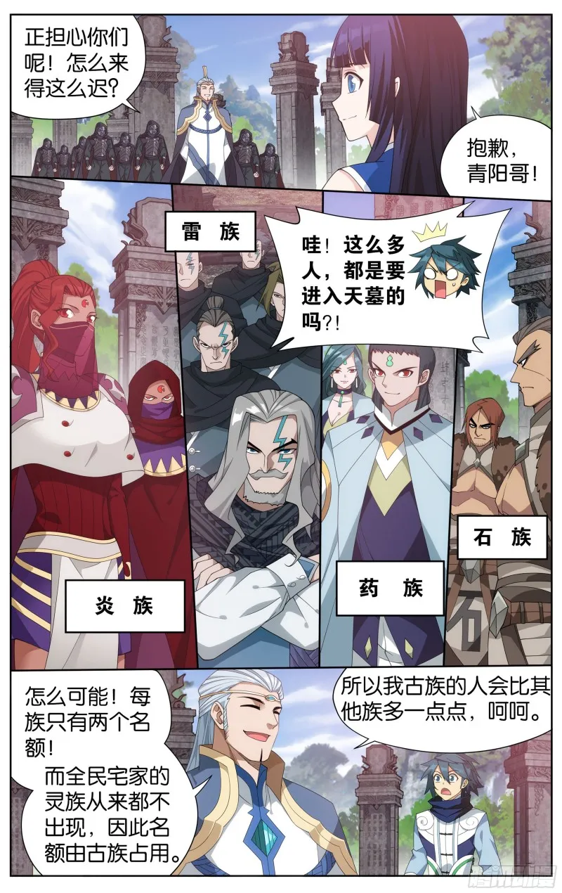 343回 神品血脉 第19页