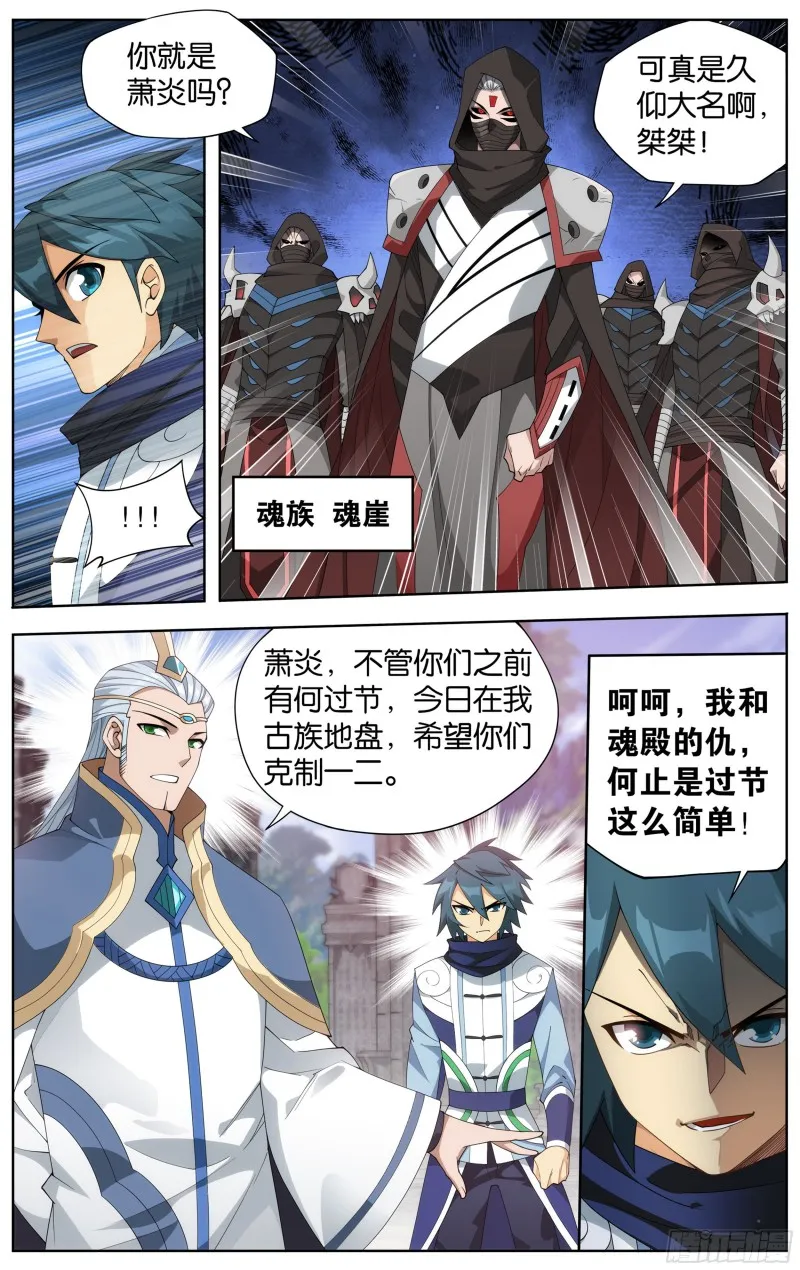 343回 神品血脉 第20页