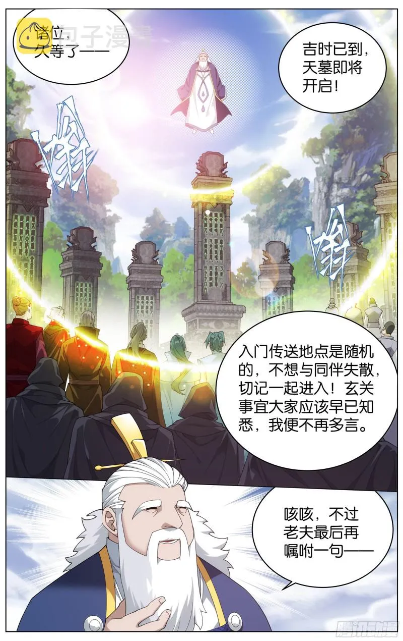 343回 神品血脉 第21页